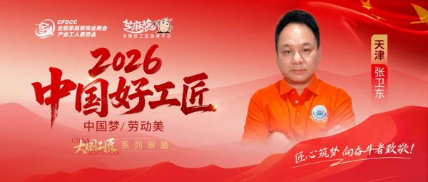 张卫东师傅工作照