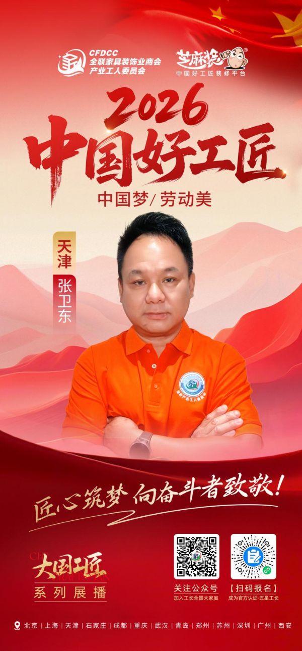 张卫东师傅工作照