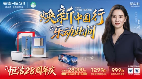 恒洁智能马桶活动展示