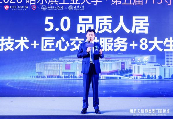 亿合门窗品质人居战略发布会现场