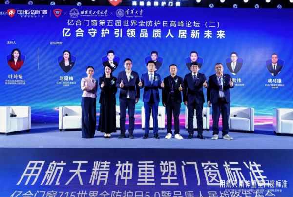 亿合门窗发布会现场照片