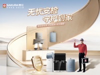 品质生活不打烊，无忧守护正当时丨SAKURA樱花安检季让美好安心时刻在线