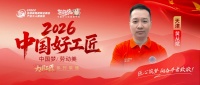 【2026中国好工匠系列展播】黄从斌：徽匠精工立津门，以诚筑墅以心传艺