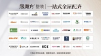 优质供应链品牌持续上新，居魔方整装实现一站式全屋配齐