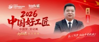 王凤民：十年磨一剑，品质诚信铸匠心