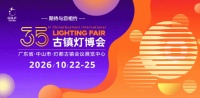 2026古镇灯博会秋季展启幕！千亿灯饰产业盛会邀全球客商赴约