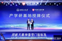 亿合门窗与哈尔滨工业大学产学研基地正式授牌，航天级技术赋能品质人居