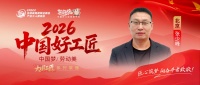 实干匠心，二十载张少峰工匠之路