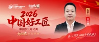 张占林：衡水石门匠心筑家十六载