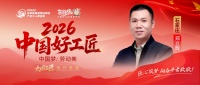 郑立辉：27年匠心独运，油工技艺铸匠心