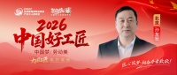 孙友宏：三十载苏南通工长，京城匠心筑家之路