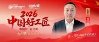 退伍军人师江浩：深耕石家庄家装，诚信铸就匠心
