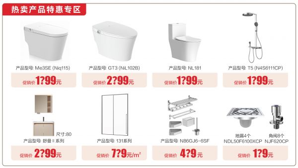 安华卫浴进店有礼活动图