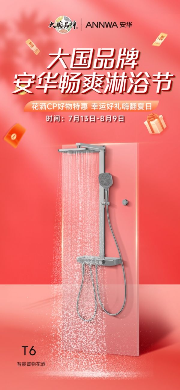 安华卫浴赠品图2