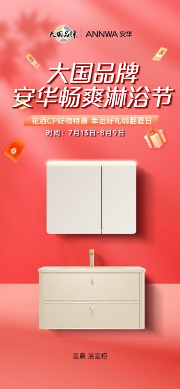安华卫浴赠品图3