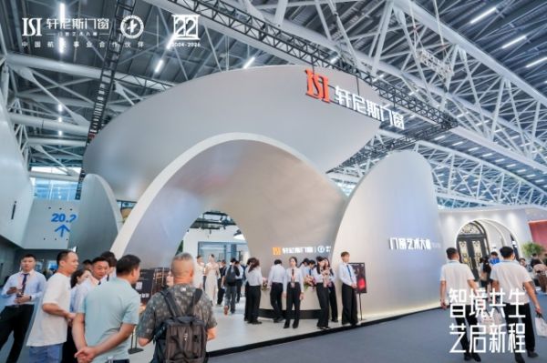 轩尼斯门窗展位