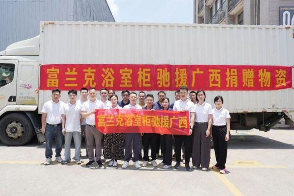 沃维伽富兰克浴室柜捐赠物资车辆抵达灾区