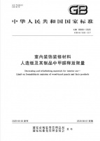 GB 18580 新国标正式实施 林氏家居全品类环保升级领跑行业