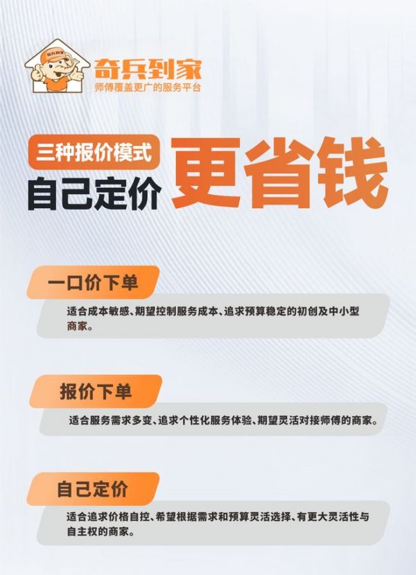 找吸顶灯安装师傅,奇兵到家和万师傅怎么选