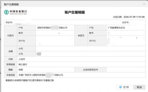 “益”起抗洪 同心守“桂” 