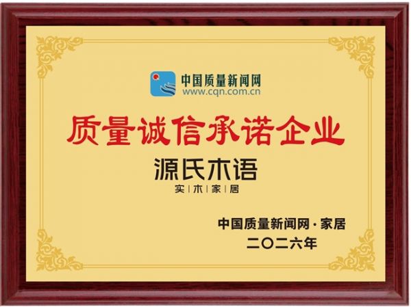 源氏木语荣誉证书