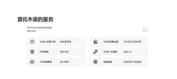 源氏木语服务网络