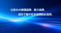 破局行业流量困境，品牌红木以垂直专业定义红木AI新赛道