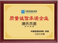 源氏木语五连冠“质量诚信”，全链路品质领航行业