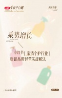 新锐品牌｜小红书家清个护品牌实战打法精选