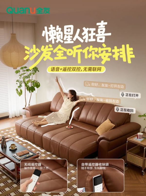 全友小满沙发语音与遥控控制