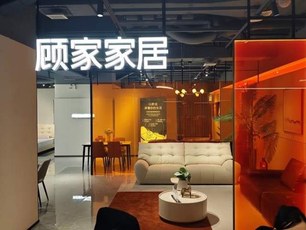 木菲装饰与顾家家居合作图片