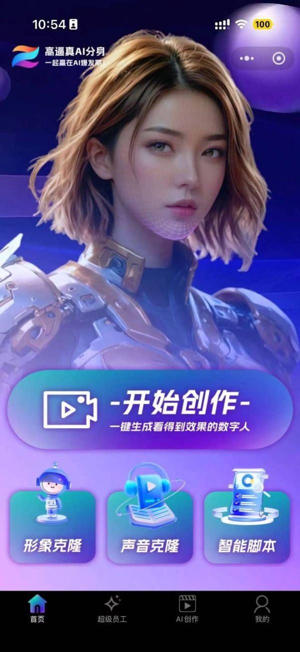 碧虎超防滑瓷砖AI克隆人系统