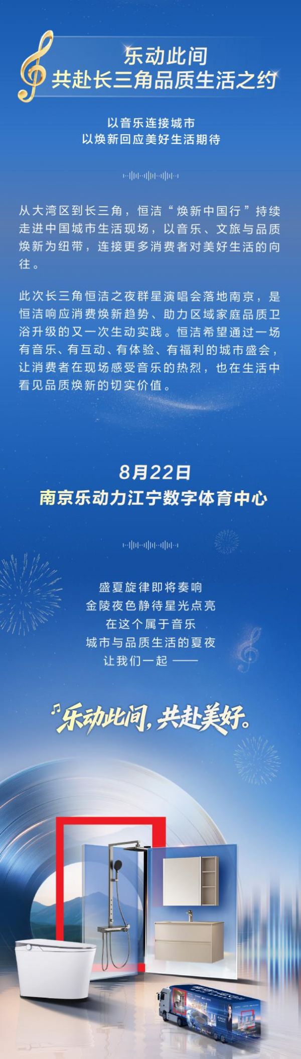 恒洁-演唱会714切图_07