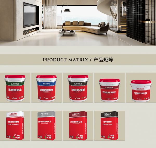 大将军瓷砖辅材产品系列