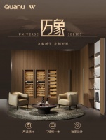 全友家居定制新品【万象+】，生活进阶之选