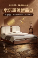 全友联手非遗錾刻，京东首发燕归床，传承宋风雅韵