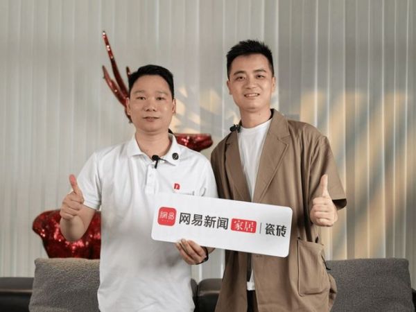 《百亿家居人》第八期上线——新恒隆集团:建陶行业的“信心重建”,长期主义不再是口号