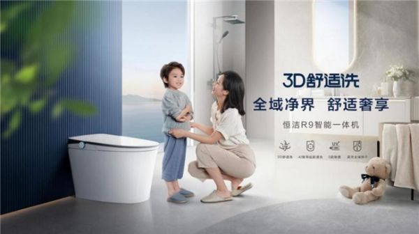 恒洁R9智能马桶