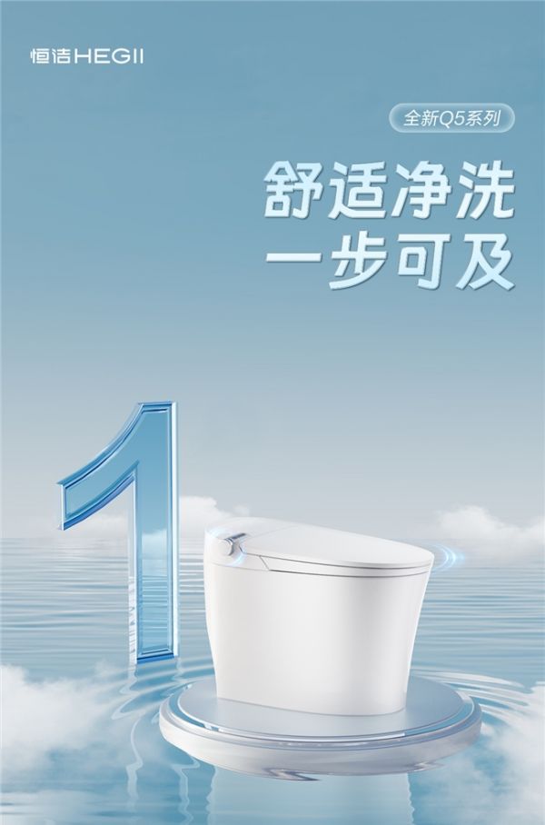 恒洁Q5系列智能马桶