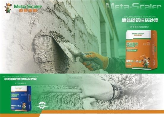 墙面砂浆产品展示