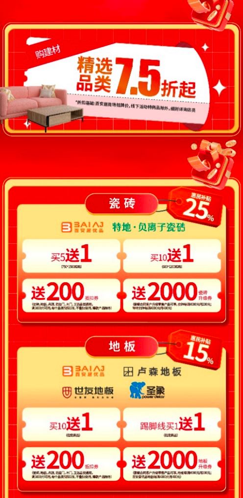July Renovation Promotion