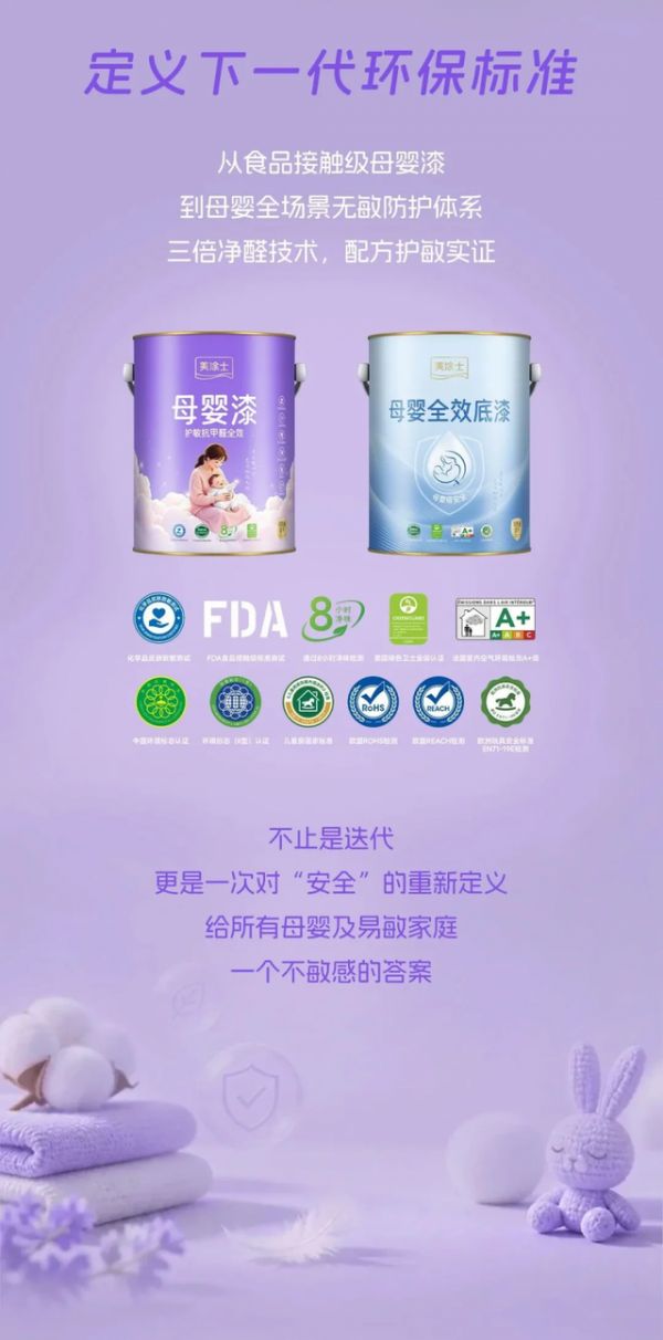 美涂士母婴漆新品发布会现场