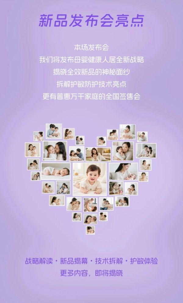 美涂士母婴漆新品发布会现场