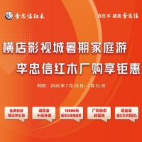 李忠信红木：融巧思于文旅，以创新激活木产业
