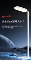罗莱迪思glowish光维禧立式护眼大路灯：以全球权威光科技守护居家光健康