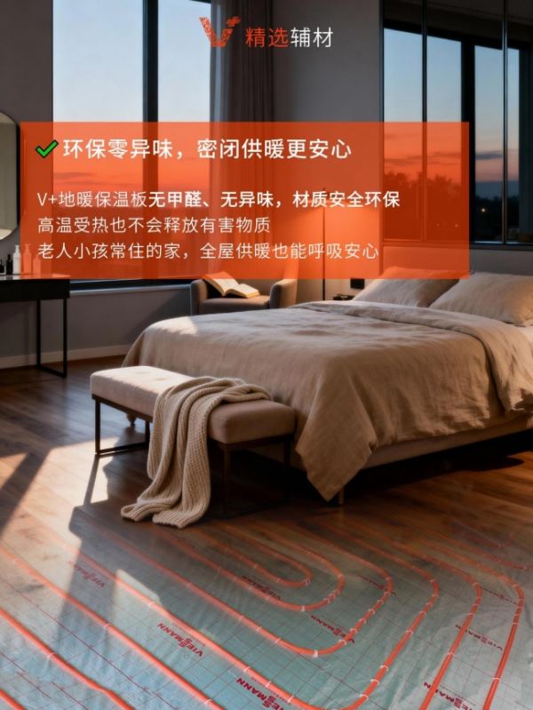 V+ Floor Heating Insulation Board - Environmental Protection and Odorless
