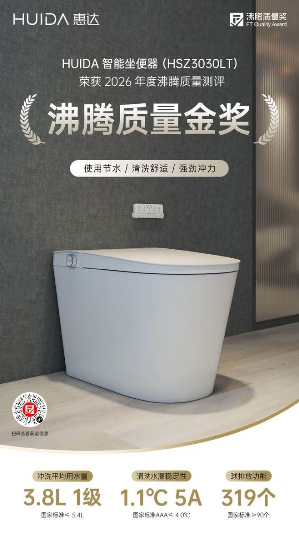 深盾S3智能马桶产品照片