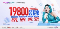 米兰纳 499元/㎡如何做到更好更便宜？三场溯源揭开品质真相