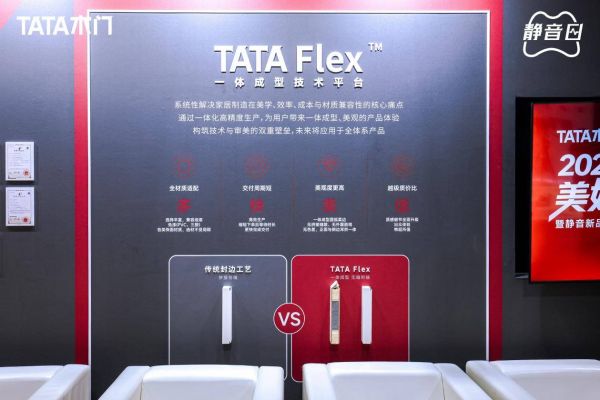 TATA木门新品发布现场