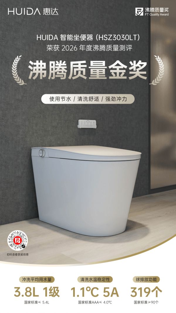 深盾S3智能马桶
